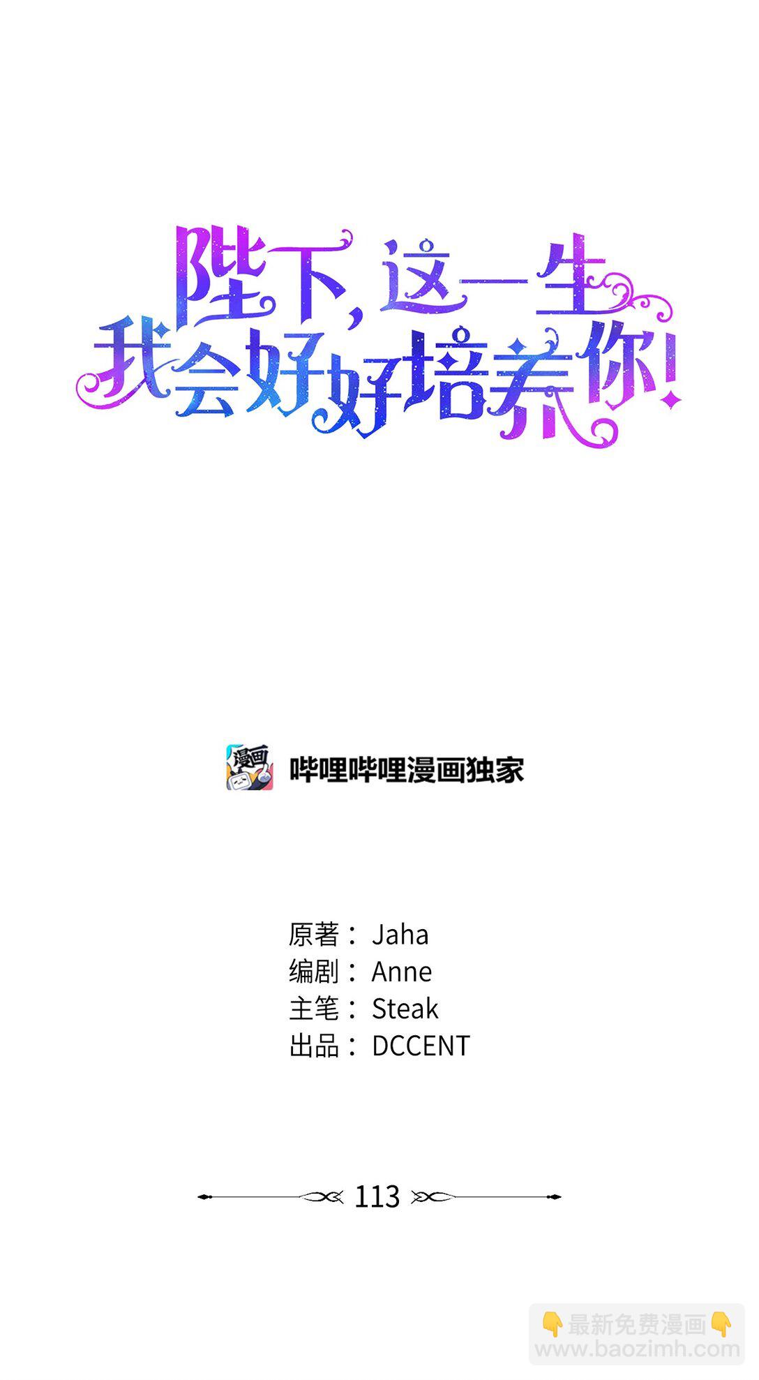 113 我们会乖乖等您回来的(1/2)-第114话