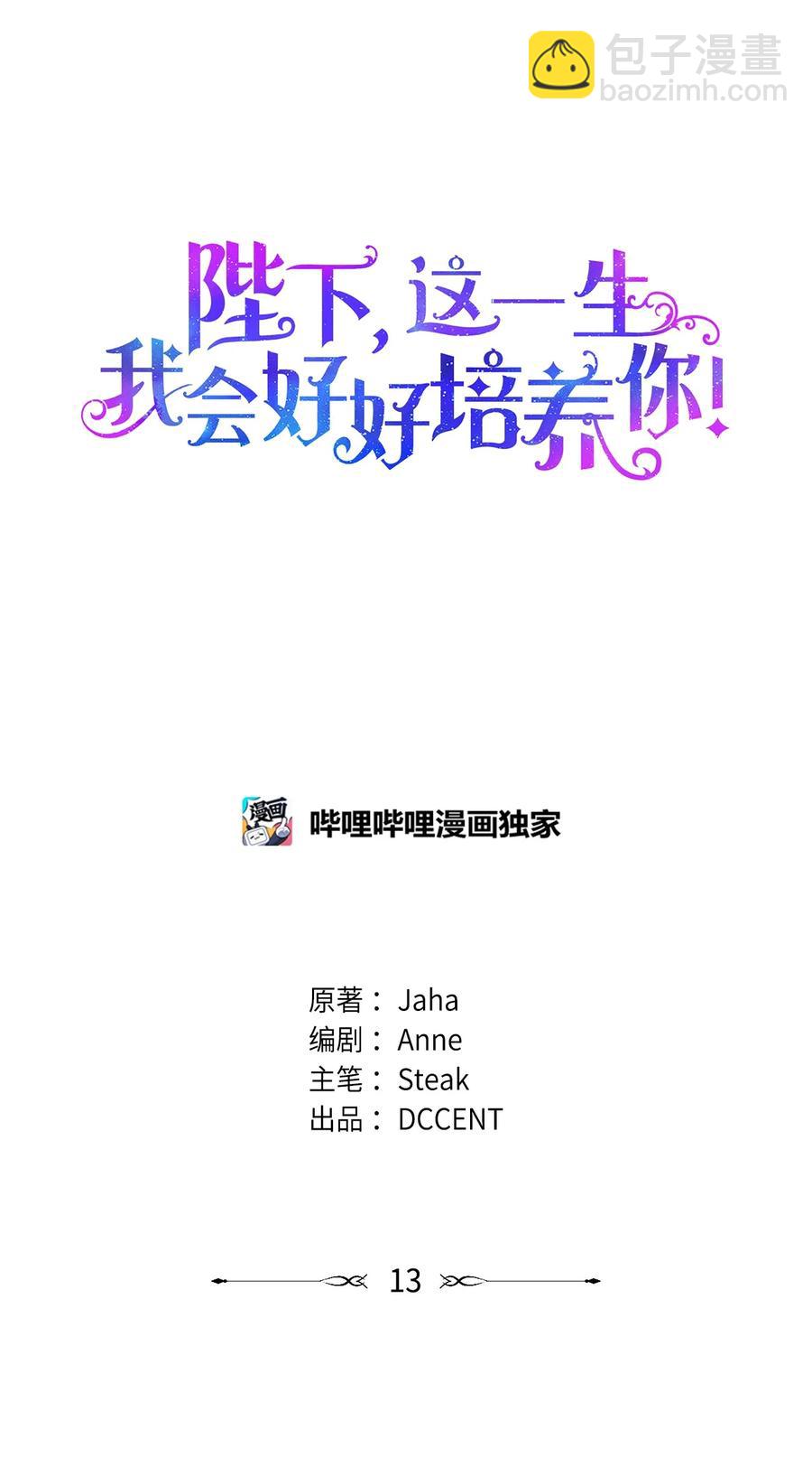 13 重组第二骑士团(1/2)-第14话