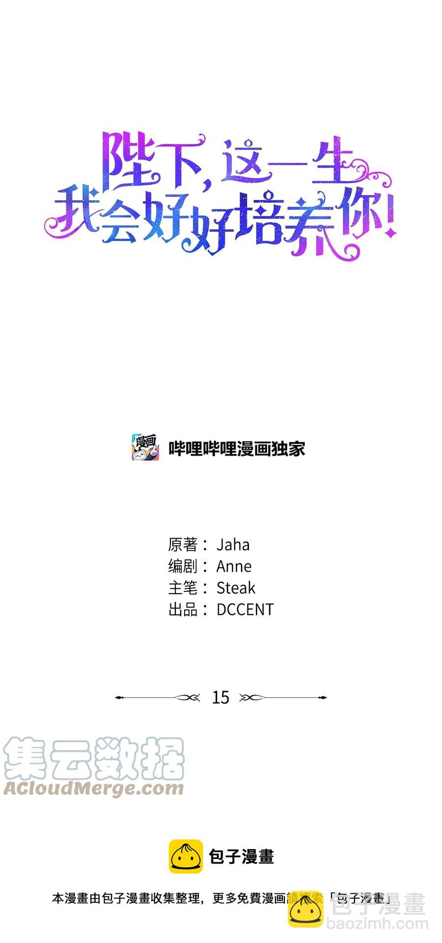 15 自取其辱(1/2)-第16话