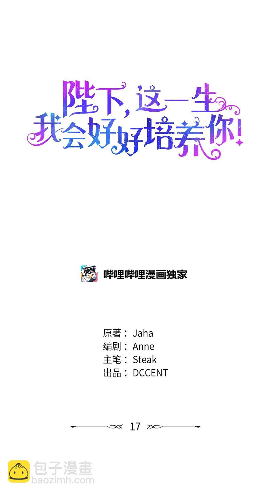 17 身后的黑手(1/2)-第18话