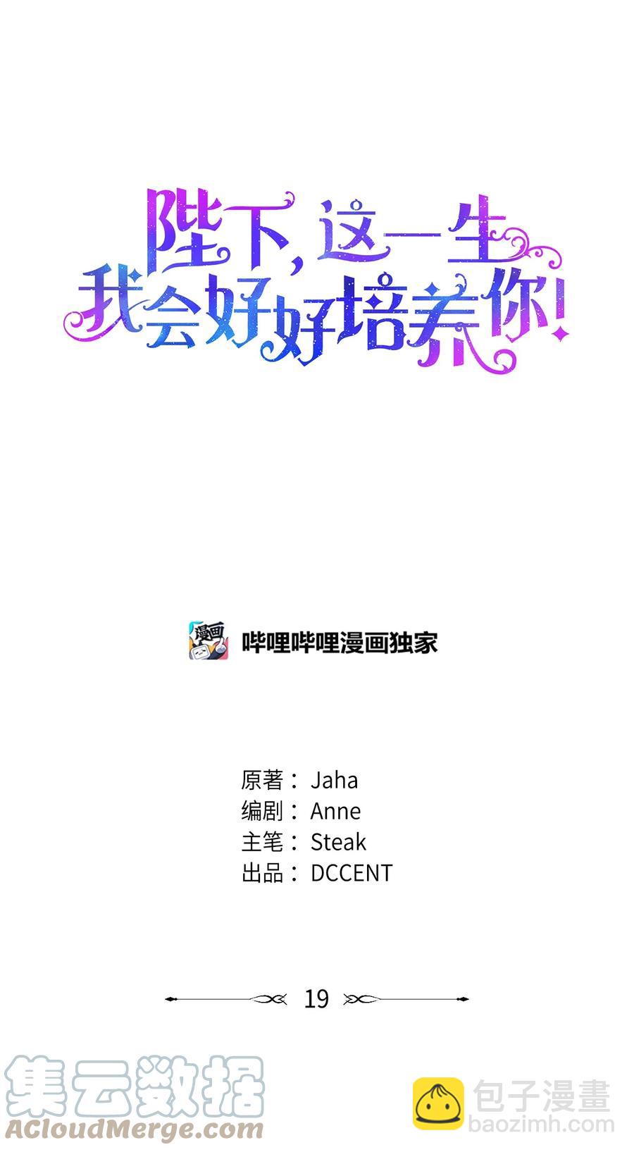 19 幕后主使(1/2)-第20话