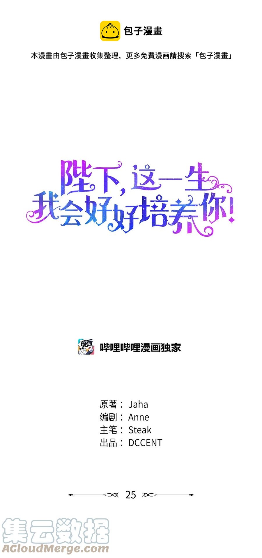 25 子爵家的悲剧(1/2)-第26话