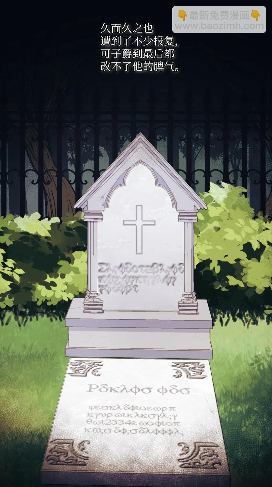 25 子爵家的悲剧(1/2)-第26话