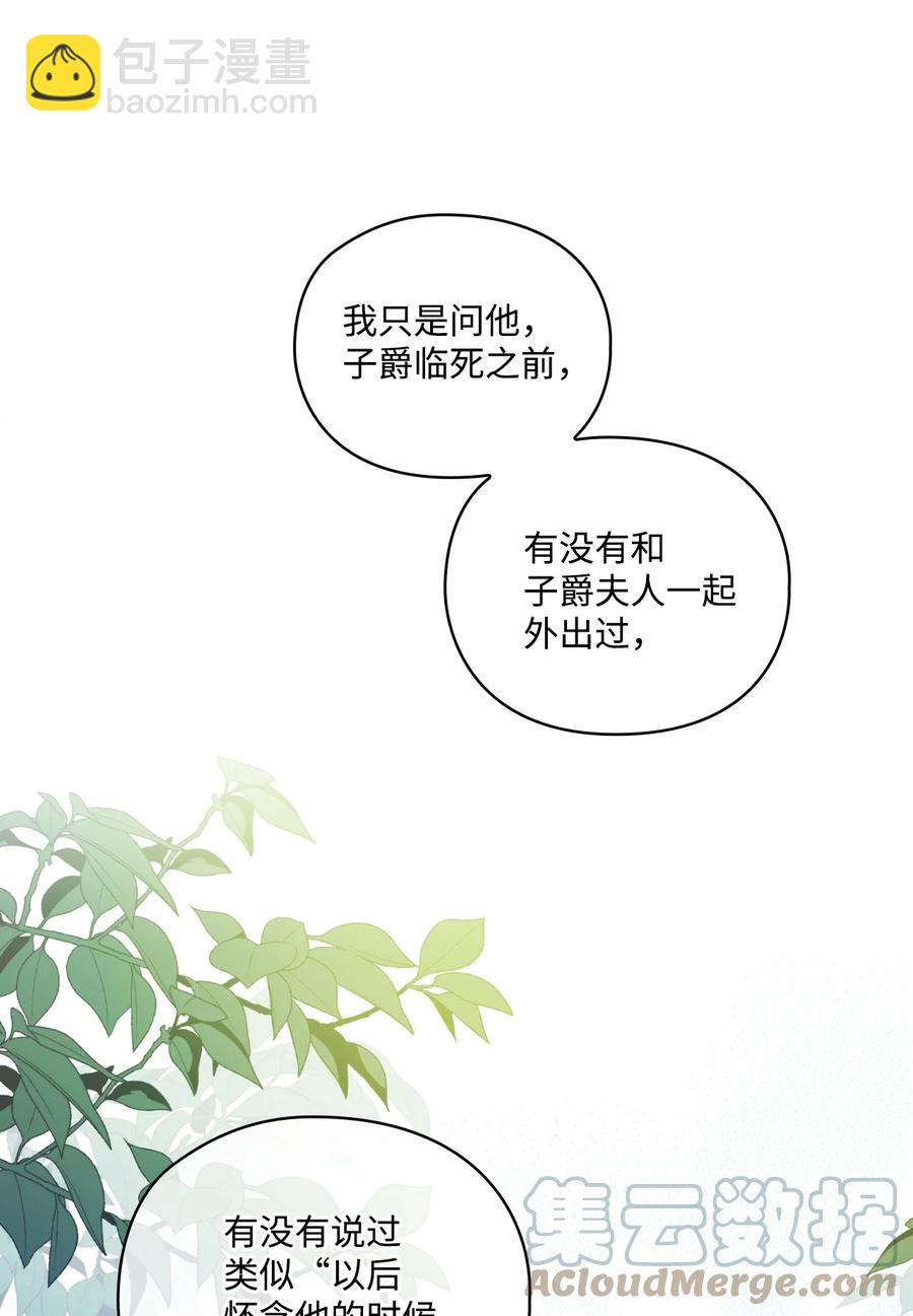 25 子爵家的悲剧(1/2)-第26话