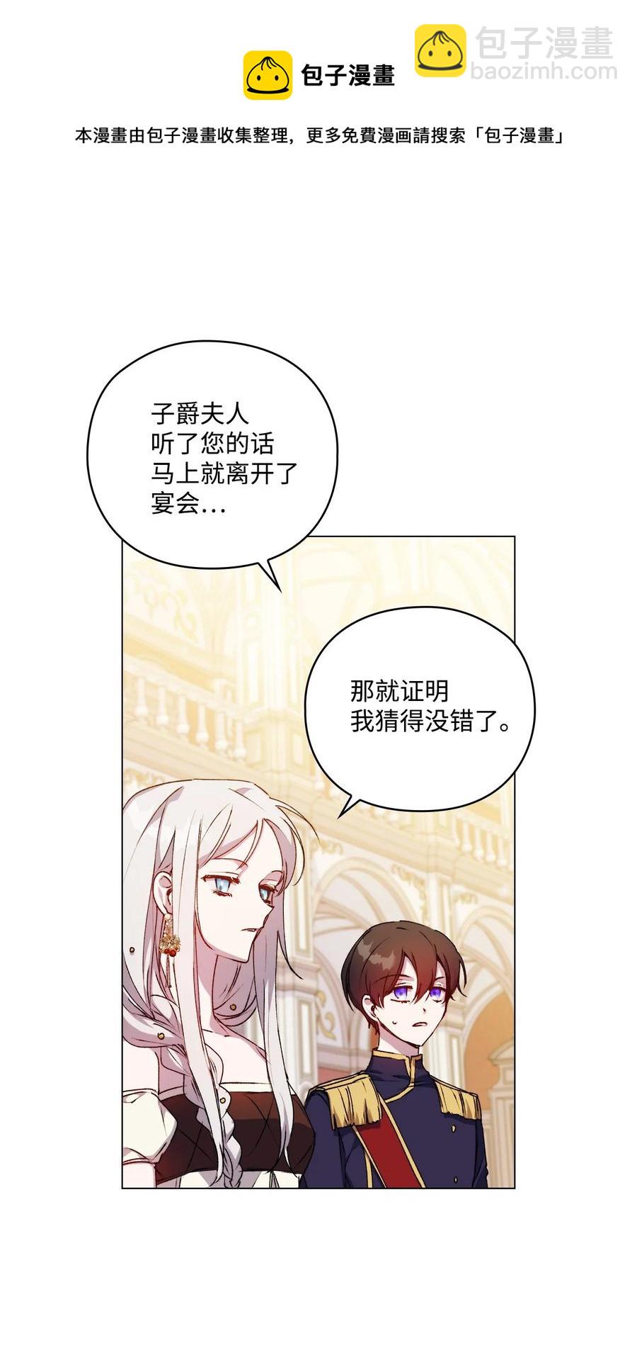 25 子爵家的悲剧(1/2)-第26话