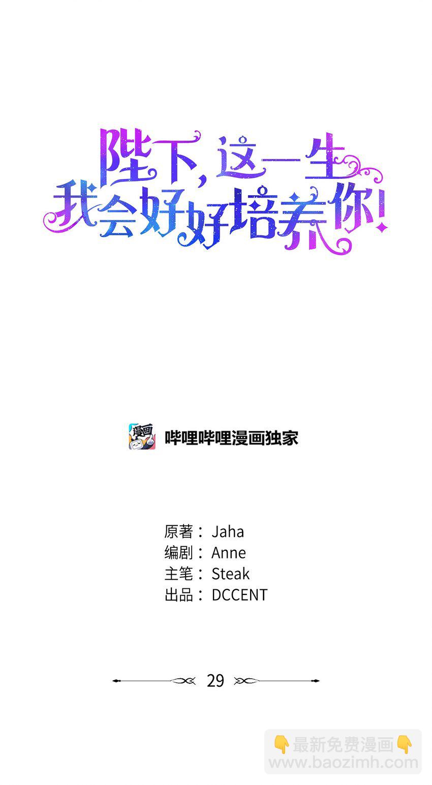 29 皇帝的目标(1/2)-第30话