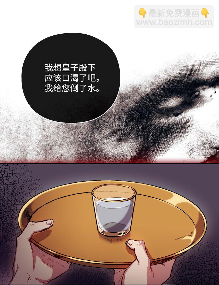 陛下，這一生我會好好培養你！ - 03 可疑的乳母(2/2) - 2