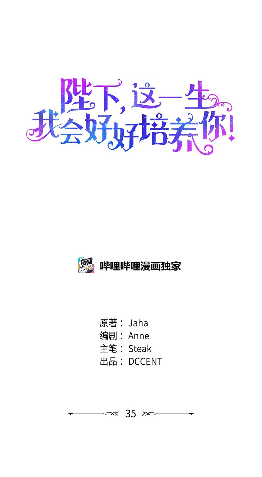 35 皇帝的礼物(1/2)-第36话