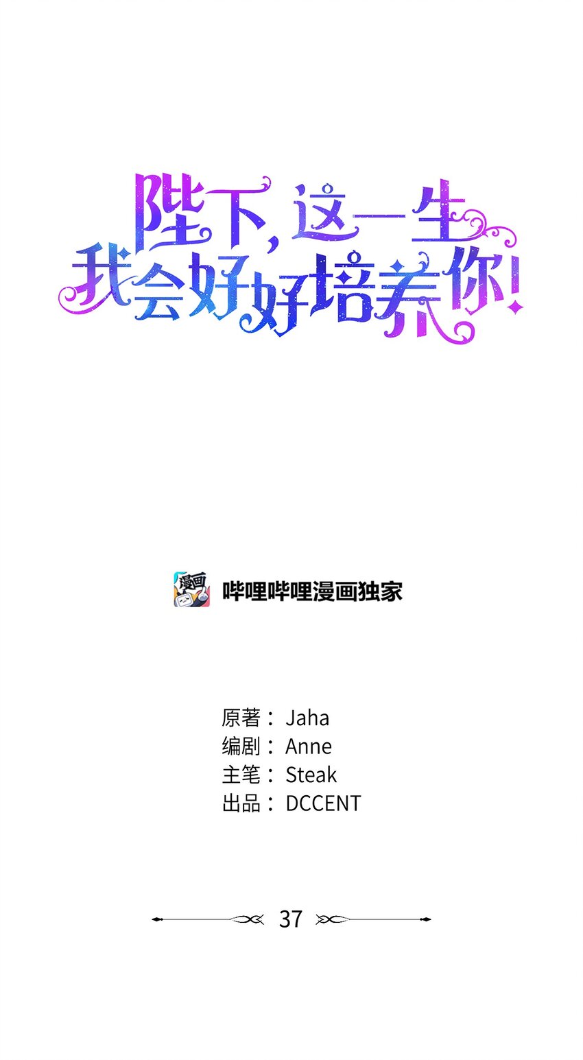 37 魔物突袭(1/2)-第38话