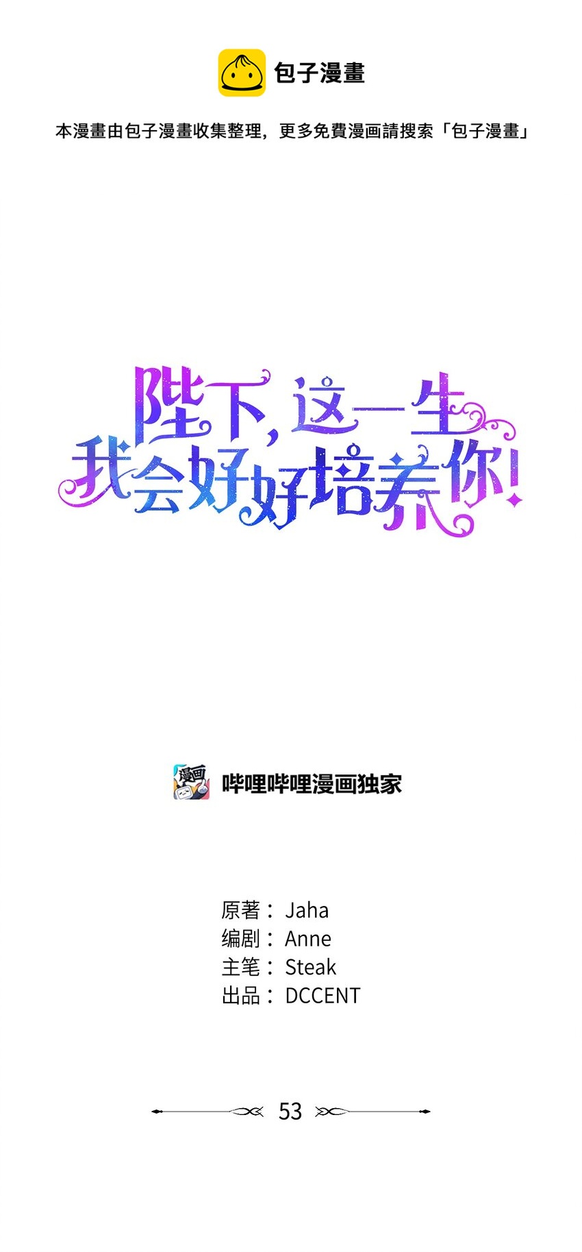 53 爸爸妈妈，和我(1/2)-第54话