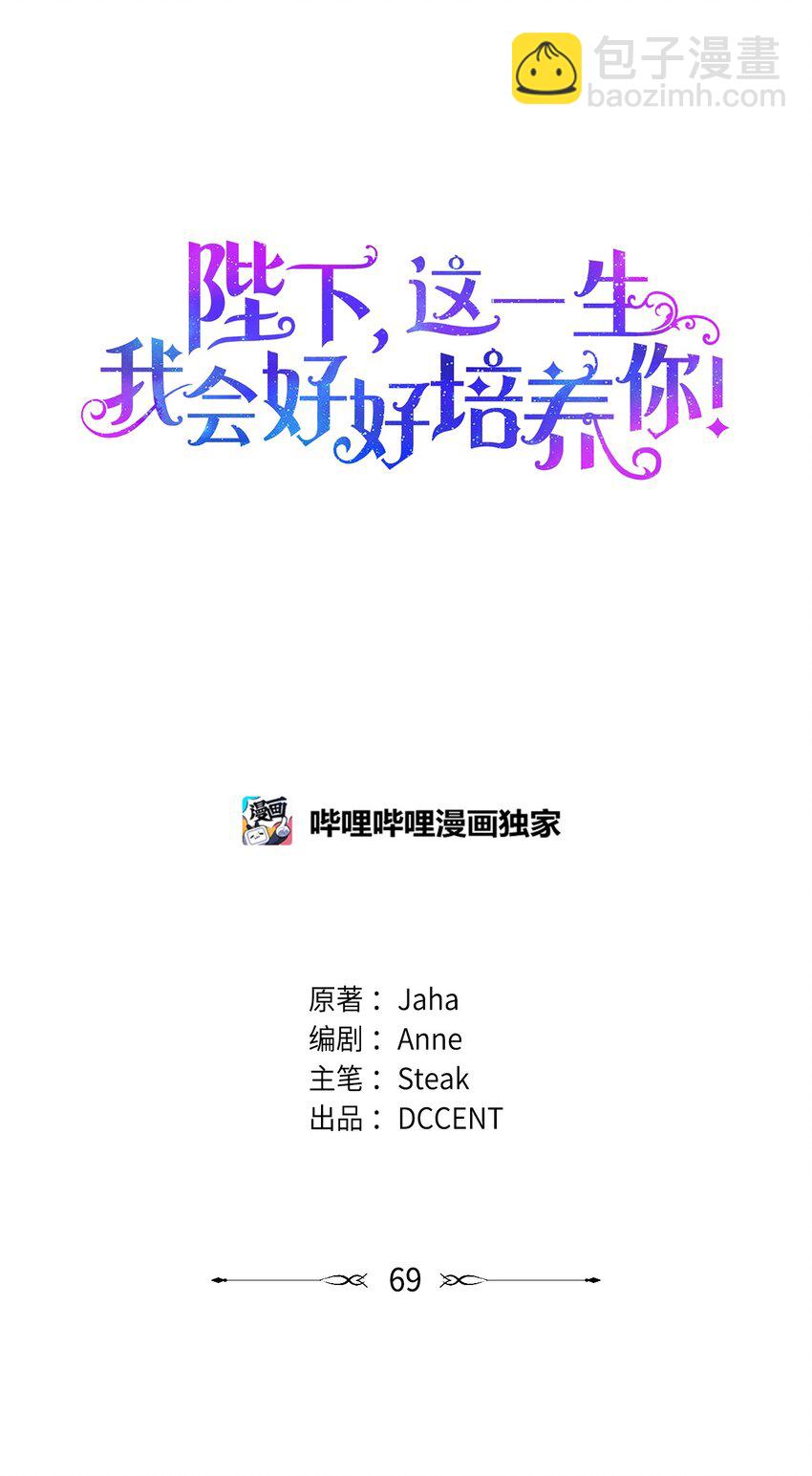 69 皇妃殿下，等我(1/2)-第70话