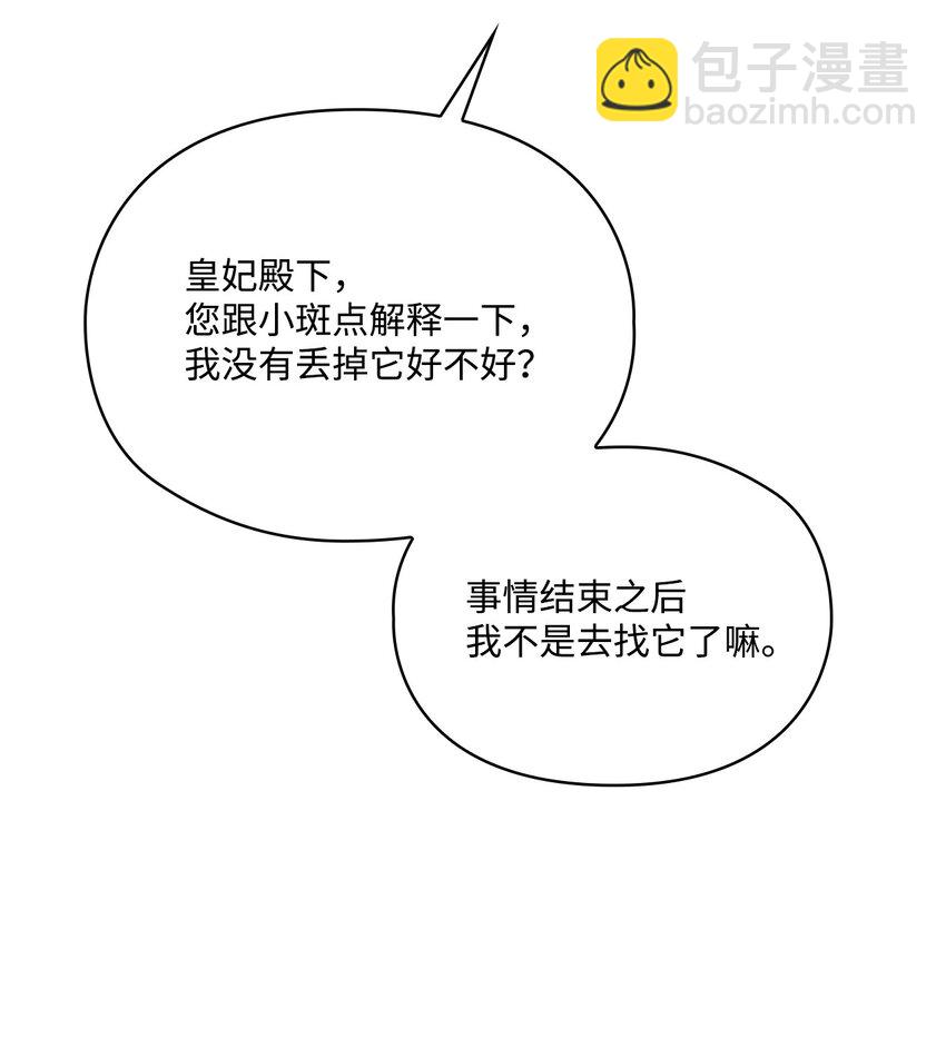 81 早知你不是柔弱的公主(1/2)-第82话