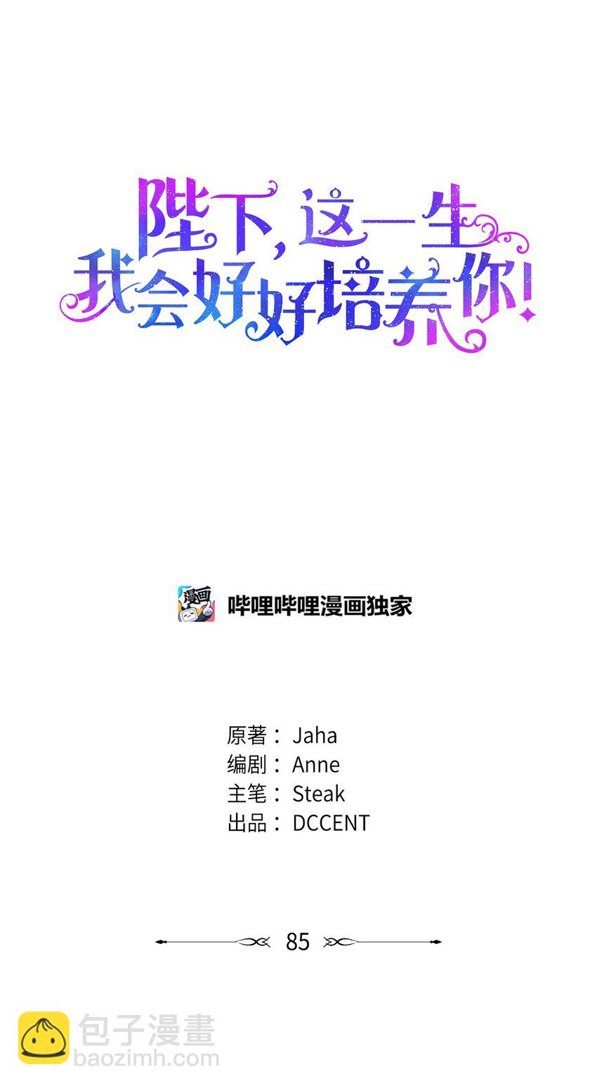 85 皇帝的女人(1/2)-第86话