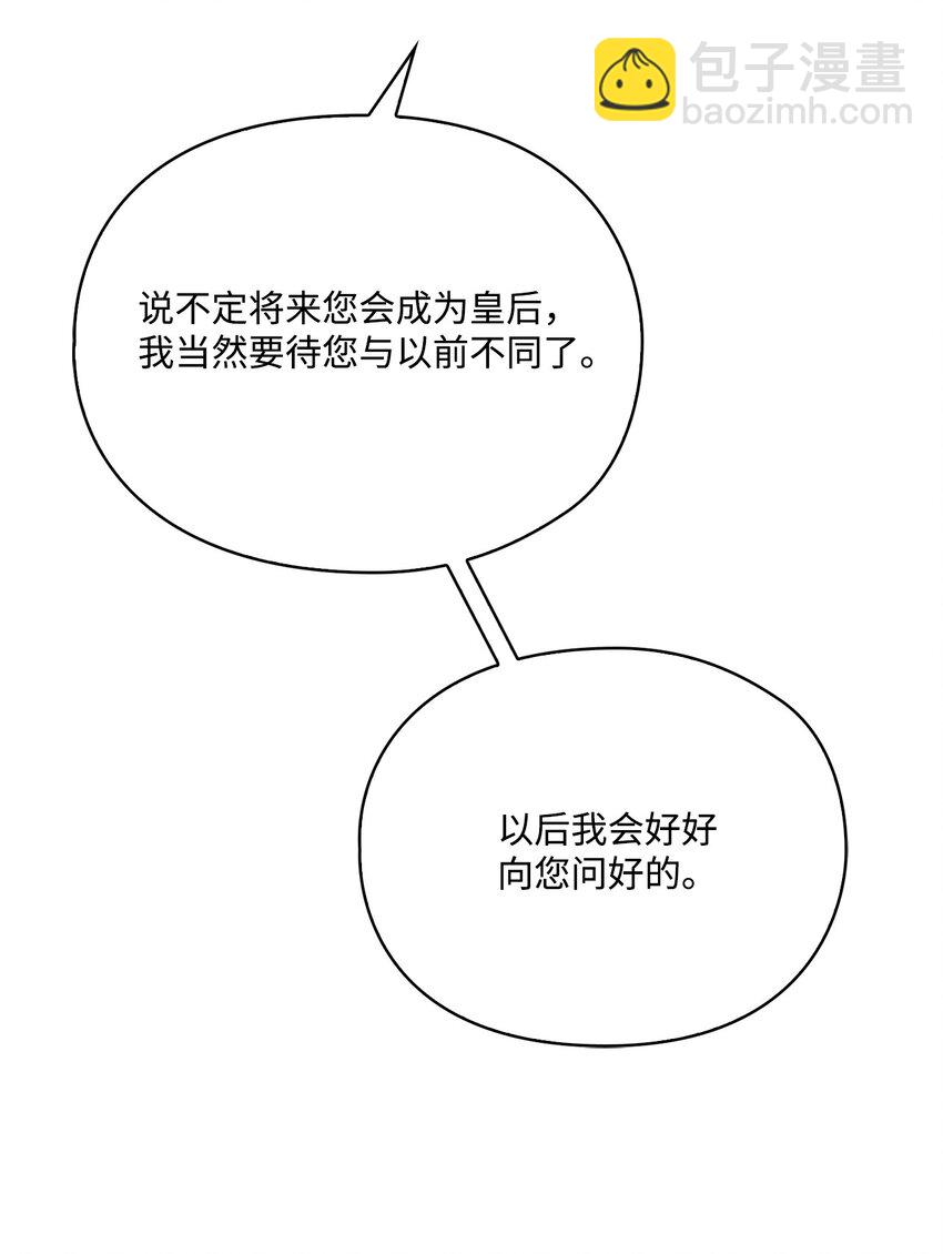 89 皇女造访(1/2)-第90话