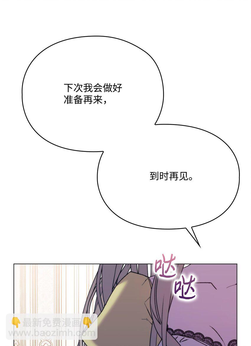 陛下，這一生我會好好培養你！ - 89 皇女造訪(1/2) - 3