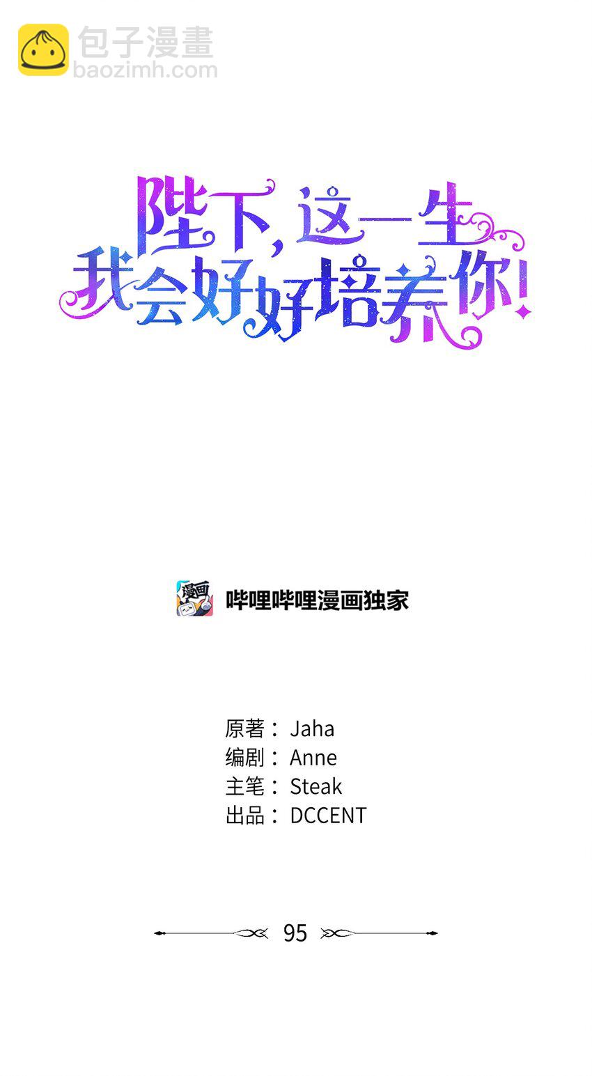 95 皇妃，我的臣下(1/2)-第96话