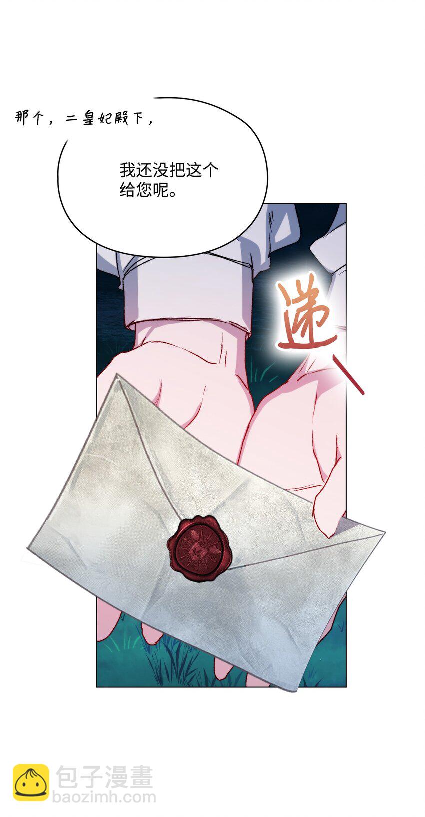 95 皇妃，我的臣下(1/2)-第96话