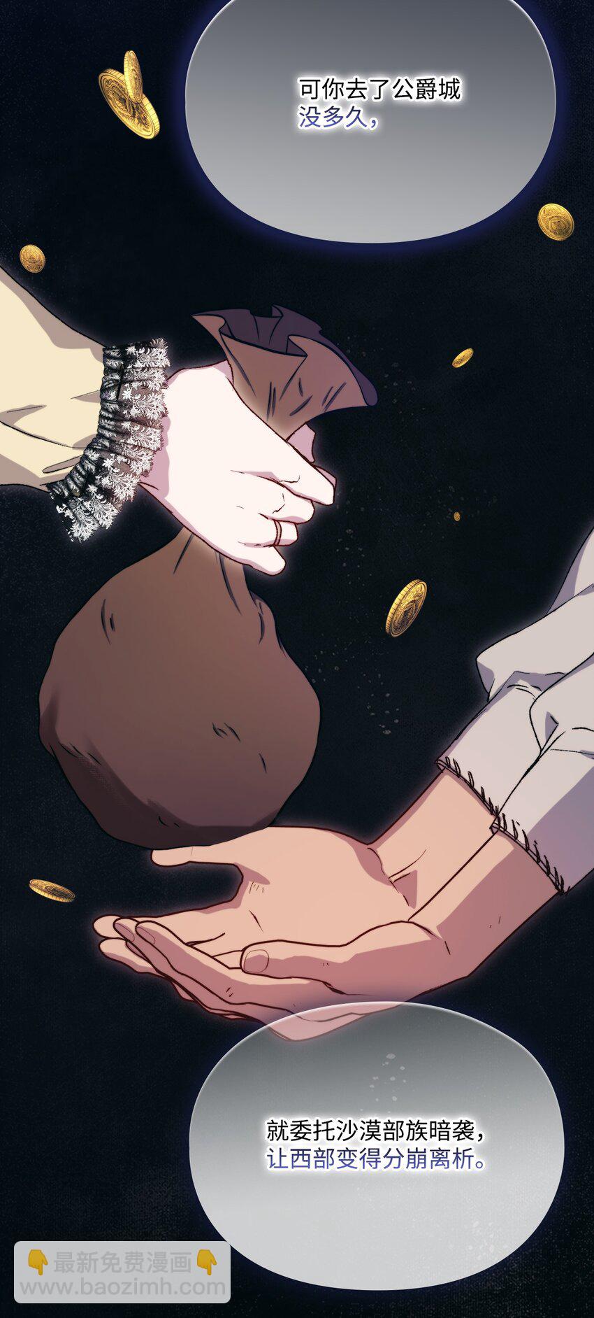 95 皇妃，我的臣下(1/2)-第96话