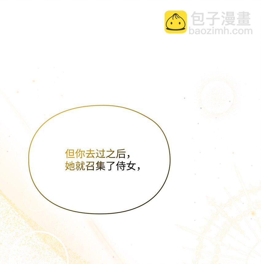 95 皇妃，我的臣下(1/2)-第96话