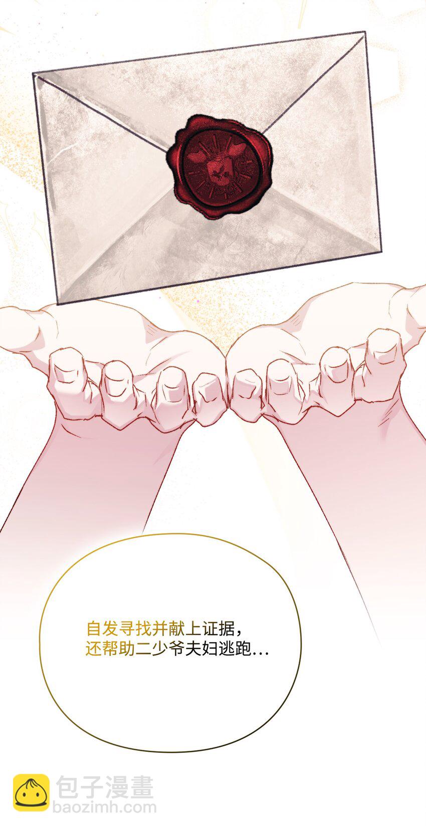 95 皇妃，我的臣下(1/2)-第96话