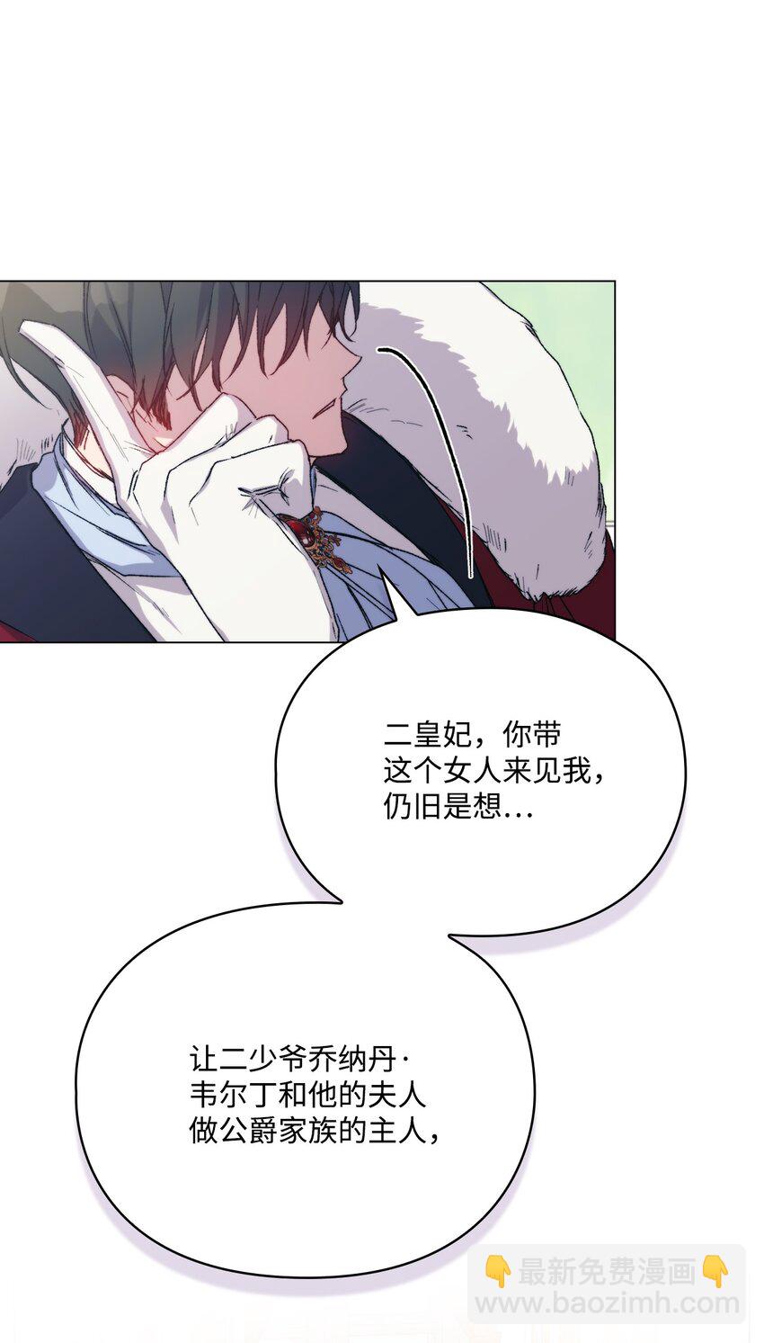 95 皇妃，我的臣下(1/2)-第96话