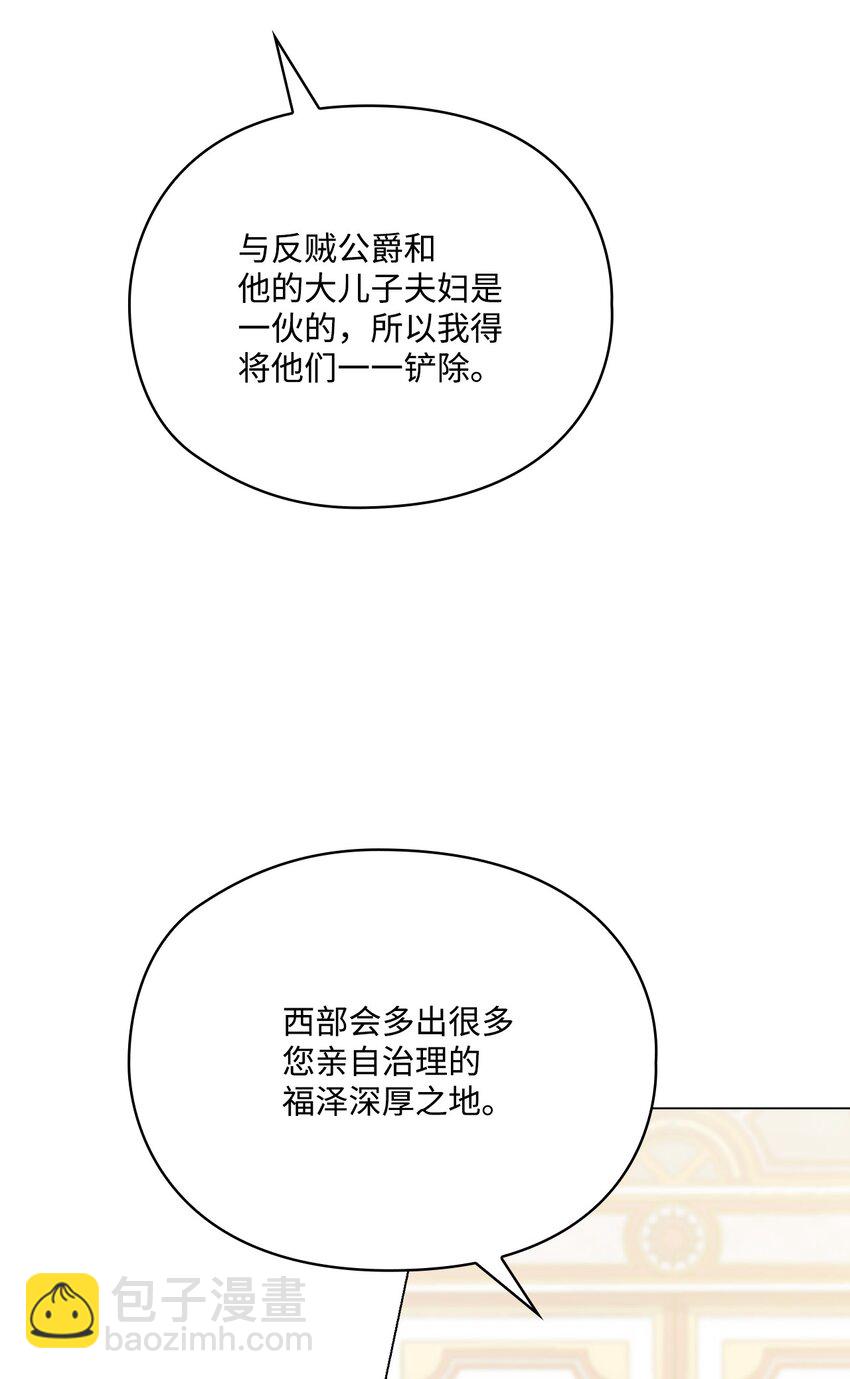 95 皇妃，我的臣下(1/2)-第96话
