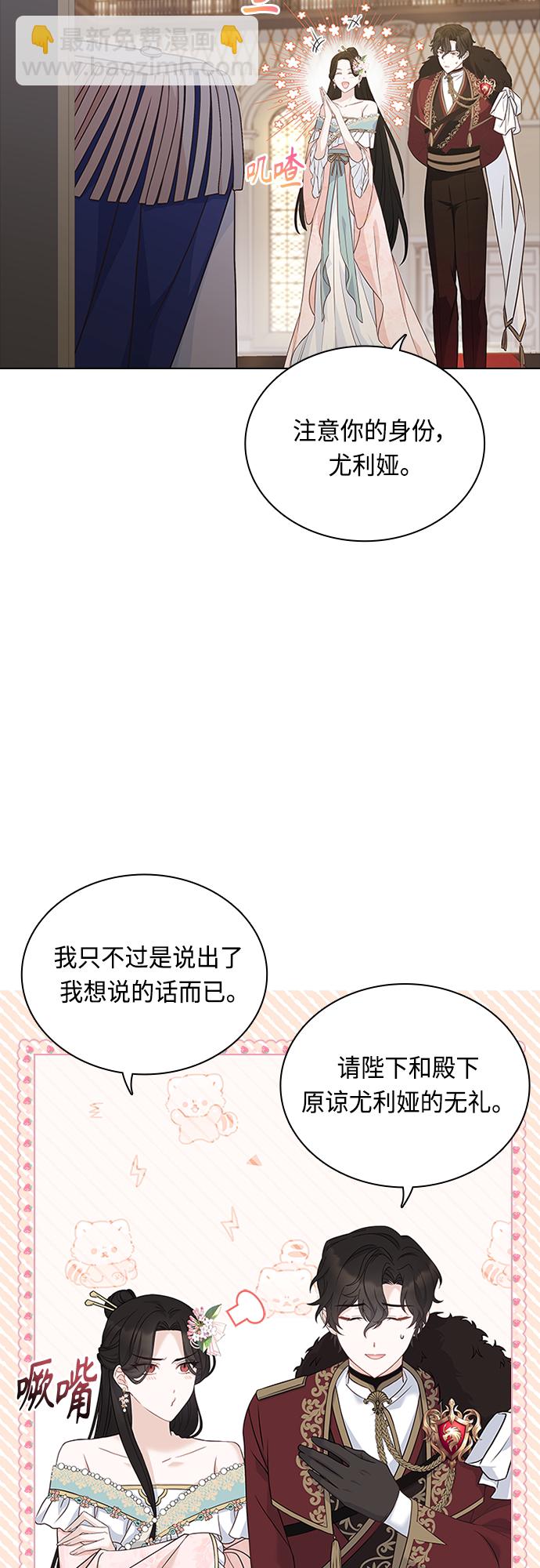 陛下追不到的暴躁千金 - 第102話（最終話）(1/2) - 4