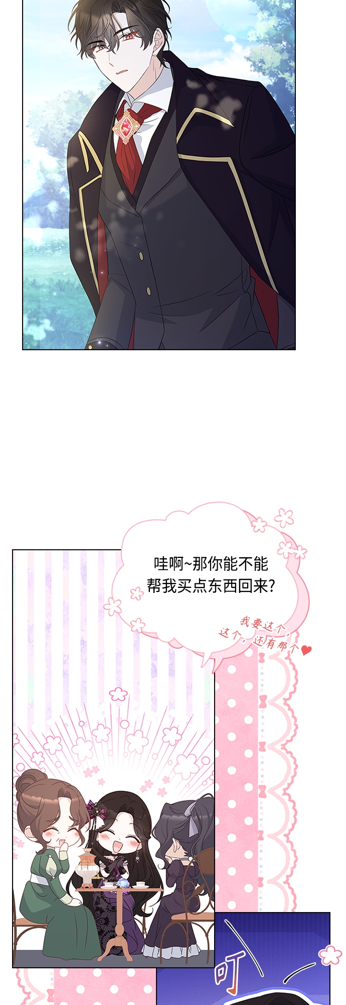 陛下追不到的暴躁千金 - 第102話（最終話）(1/2) - 6