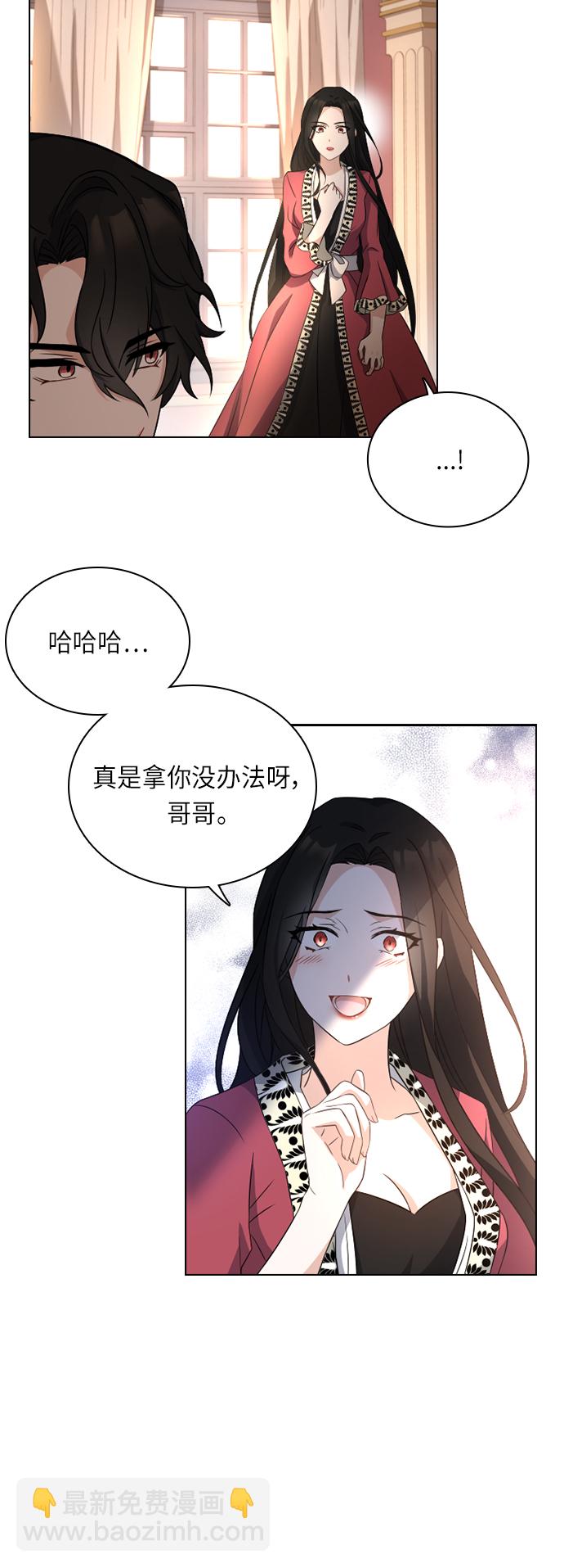 陛下追不到的暴躁千金 - 第30話 - 2