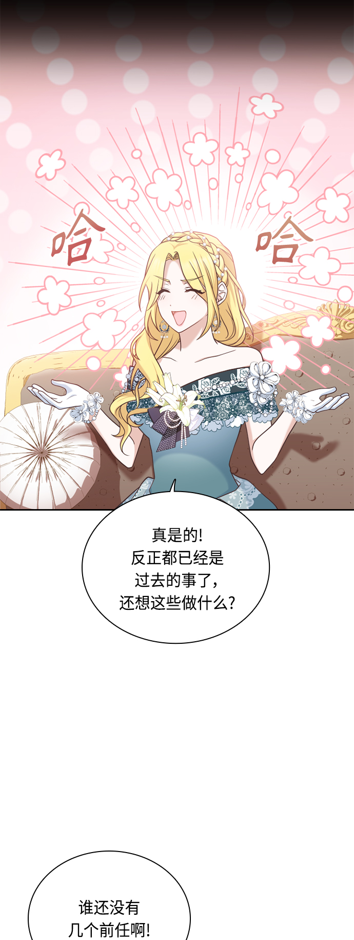 陛下追不到的暴躁千金 - 第38話 - 6