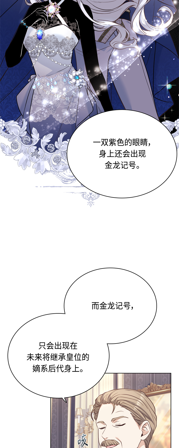 陛下追不到的暴躁千金 - 第40話 - 7