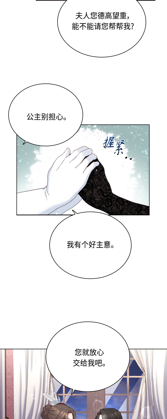 陛下追不到的暴躁千金 - 第40話 - 1