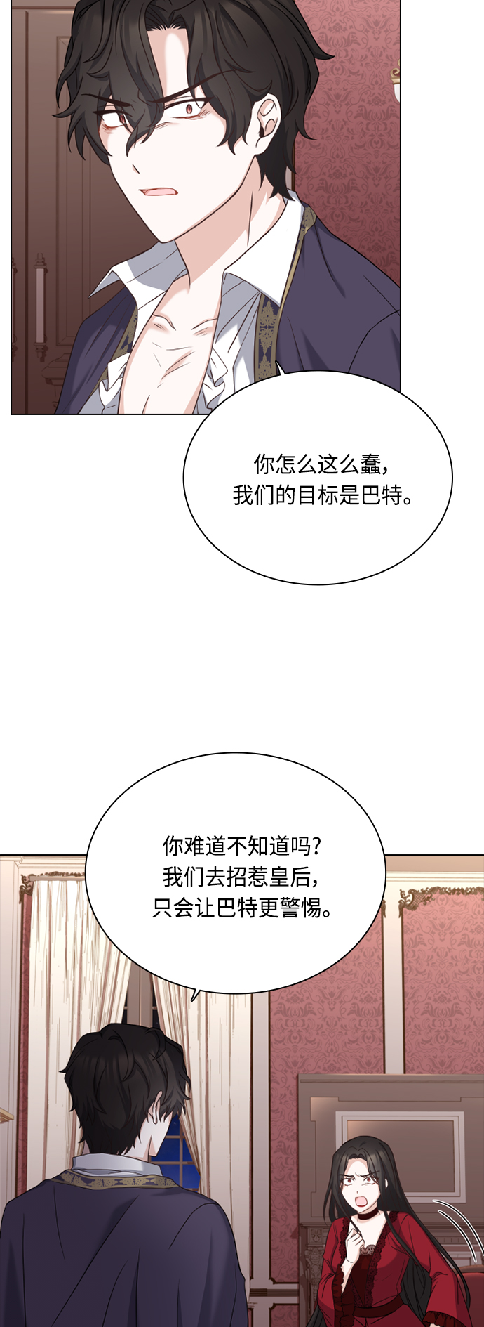 陛下追不到的暴躁千金 - 第44話(1/2) - 8