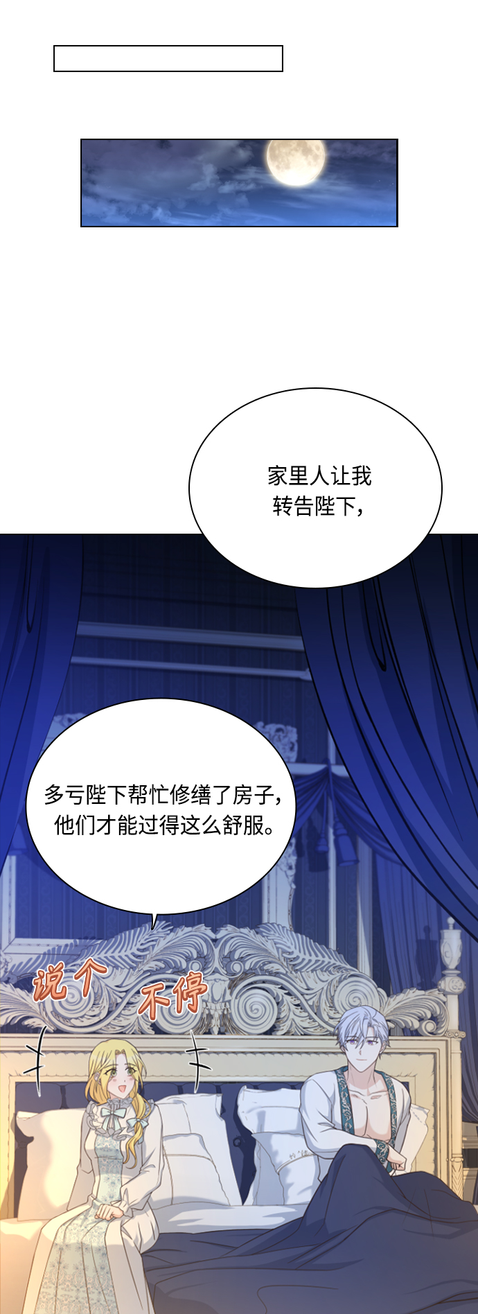 陛下追不到的暴躁千金 - 第46話(1/2) - 3