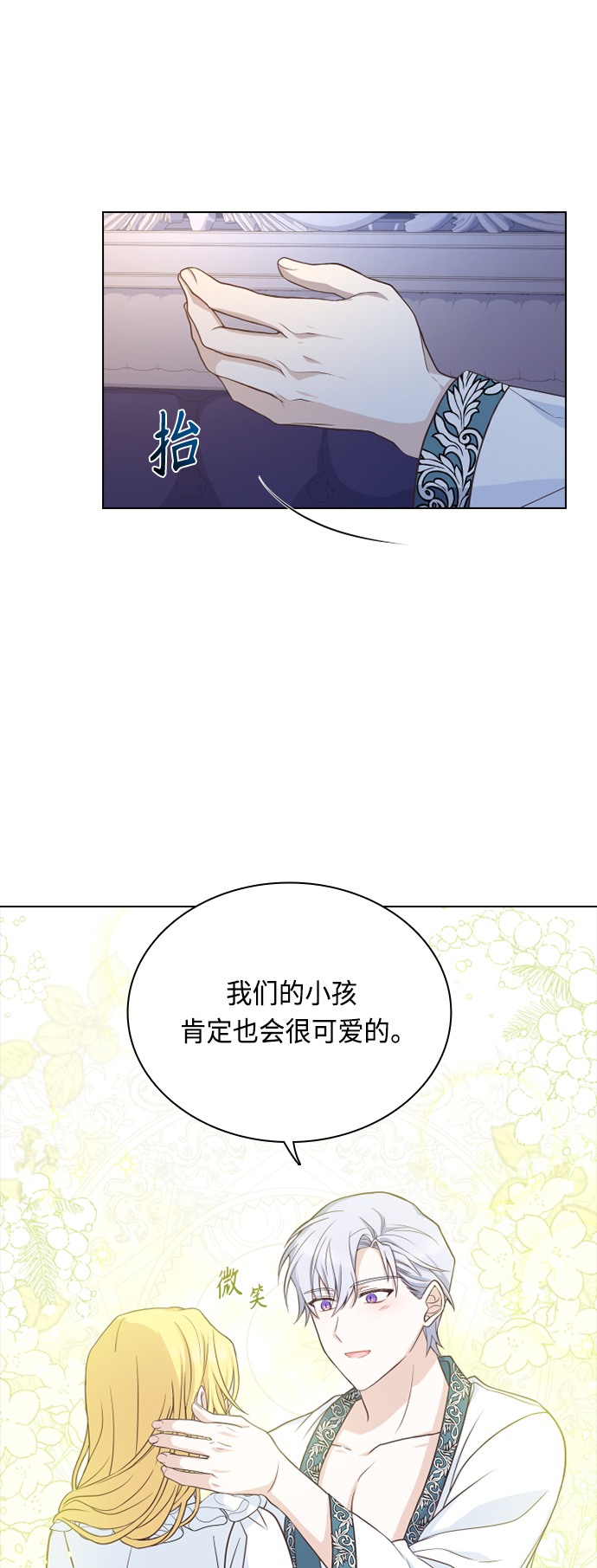 陛下追不到的暴躁千金 - 第46話(1/2) - 6