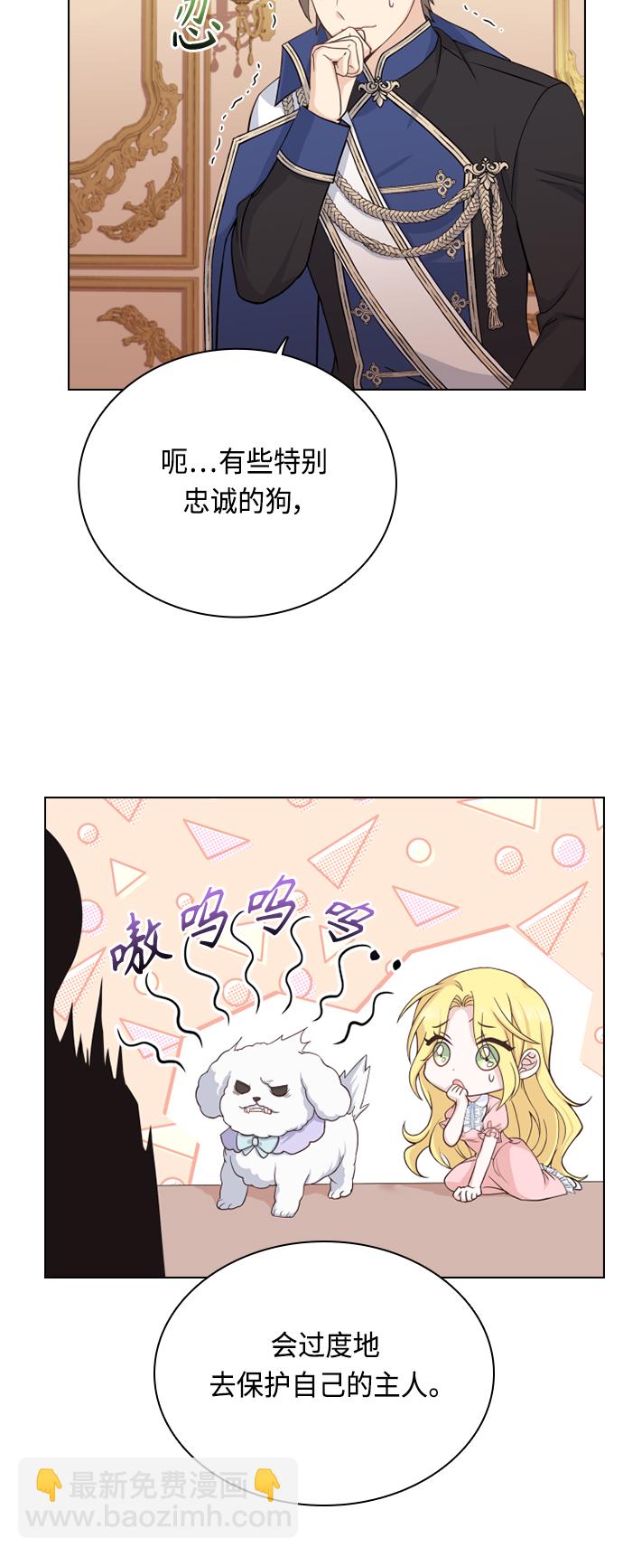 陛下追不到的暴躁千金 - 第46話(1/2) - 8