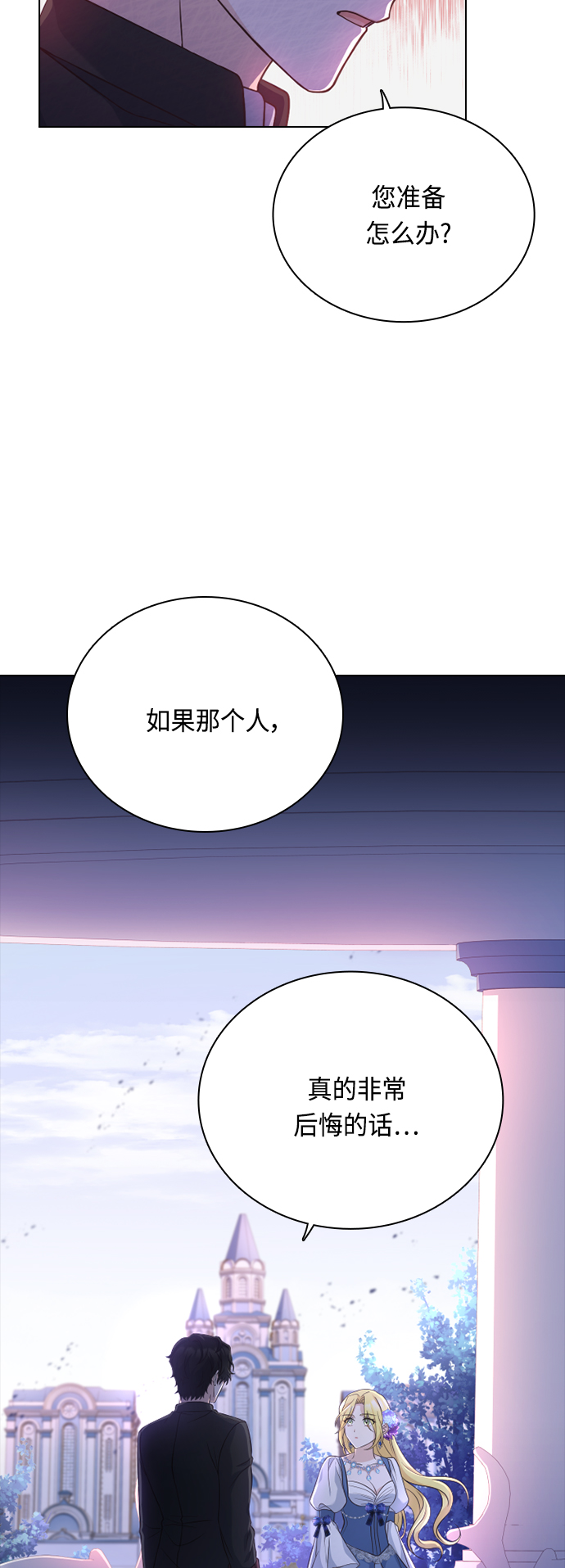 陛下追不到的暴躁千金 - 第48話(1/2) - 1