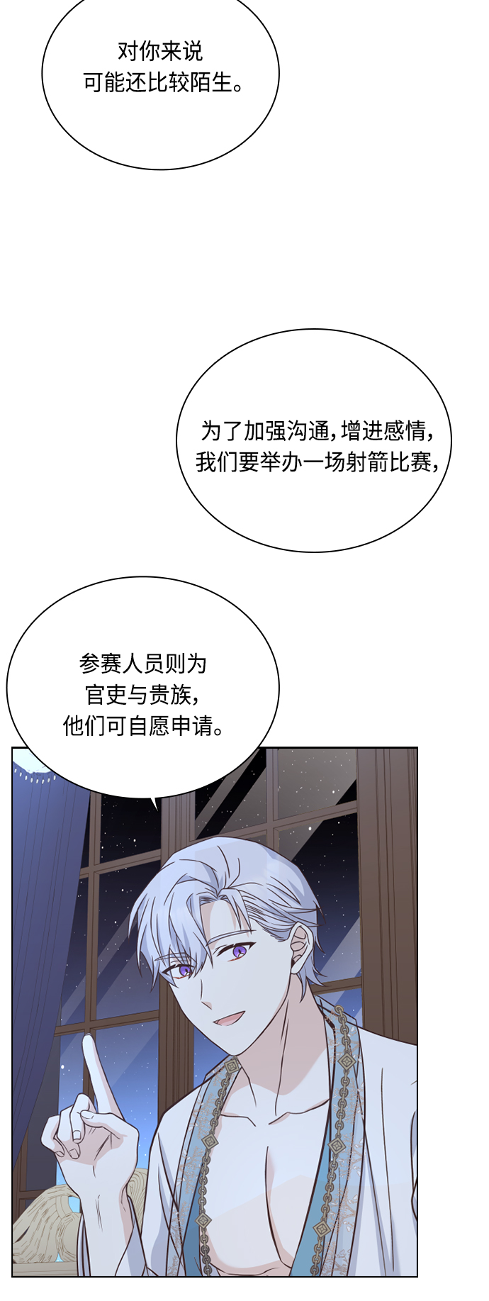 陛下追不到的暴躁千金 - 第48話(1/2) - 2