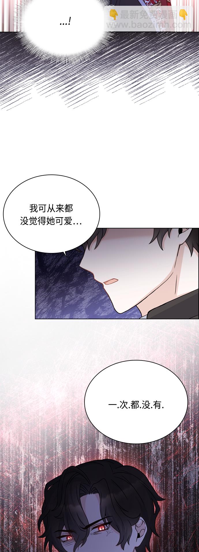 陛下追不到的暴躁千金 - 第48話(1/2) - 1