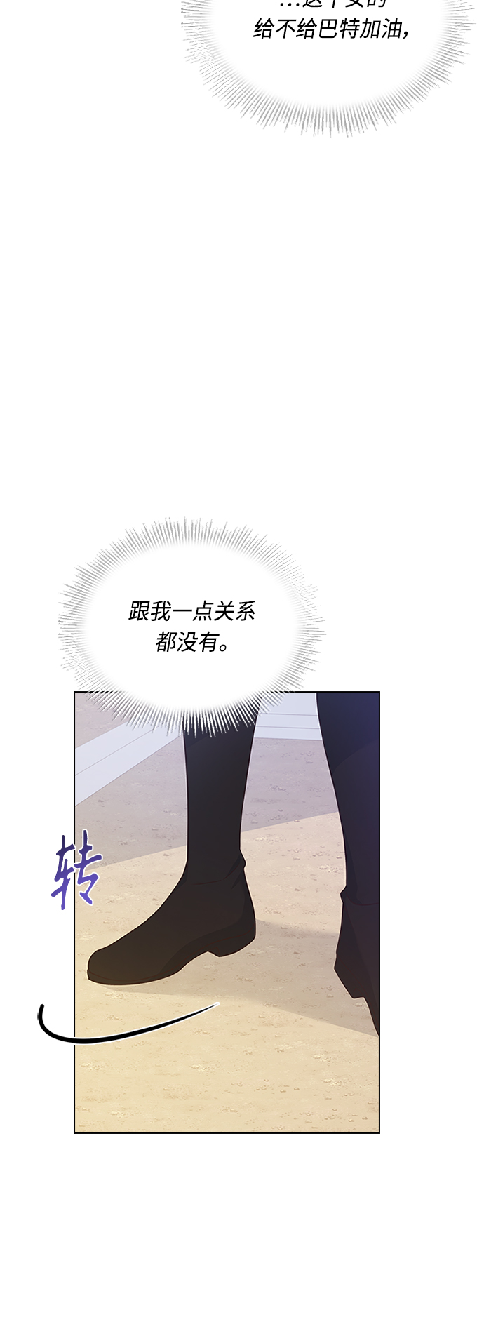 陛下追不到的暴躁千金 - 第56話(1/2) - 7