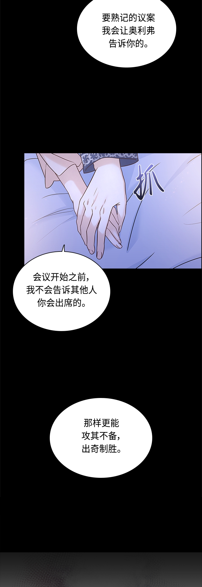 陛下追不到的暴躁千金 - 第66話 - 3