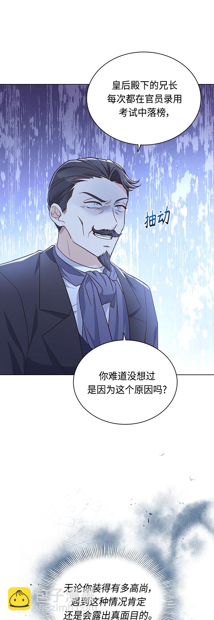 陛下追不到的暴躁千金 - 第68話(1/2) - 5