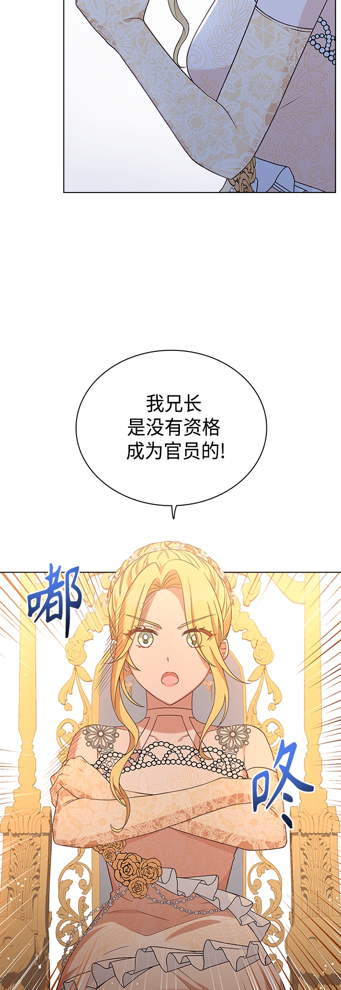 陛下追不到的暴躁千金 - 第68話(1/2) - 8