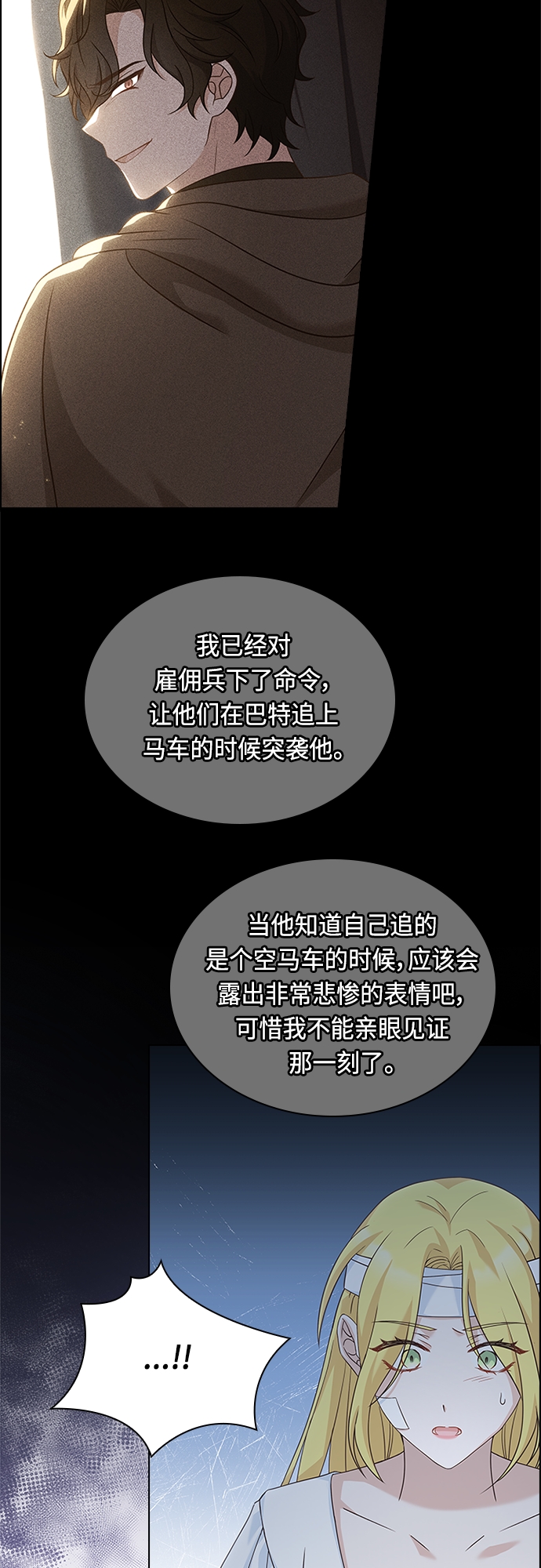 陛下追不到的暴躁千金 - 第84話(1/2) - 6