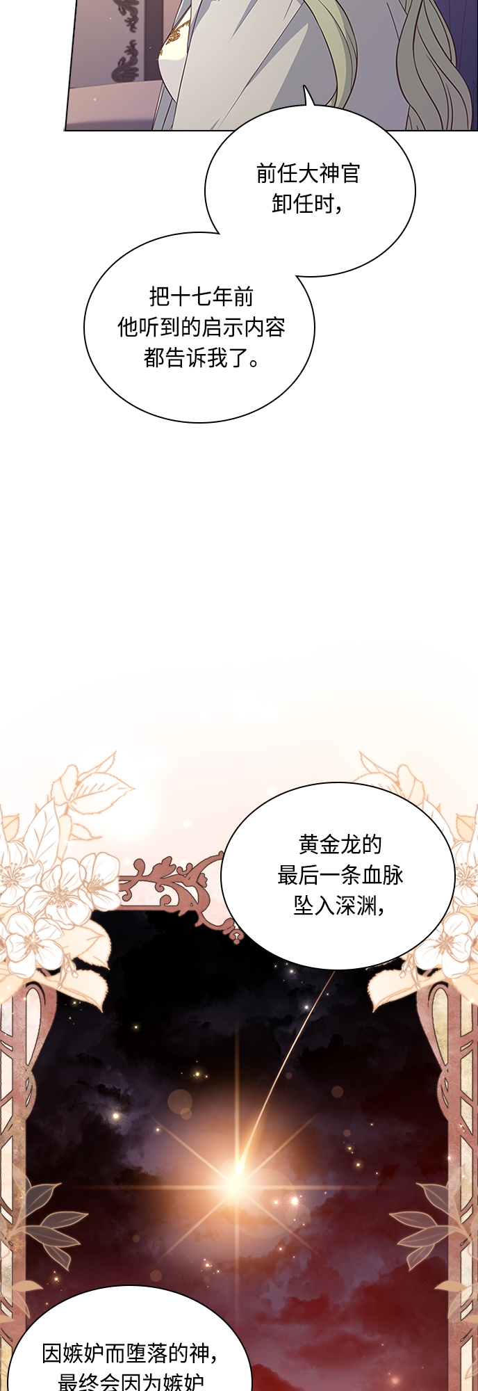 陛下追不到的暴躁千金 - 第86話(1/2) - 7