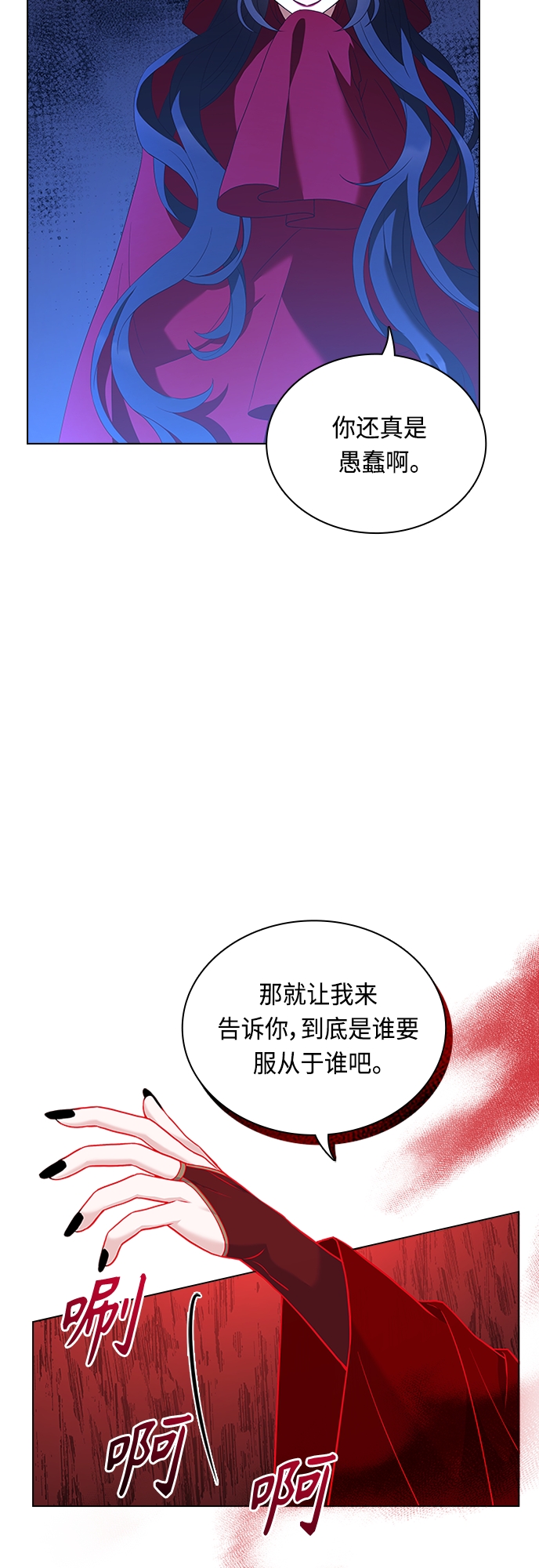 陛下追不到的暴躁千金 - 第86話(1/2) - 6