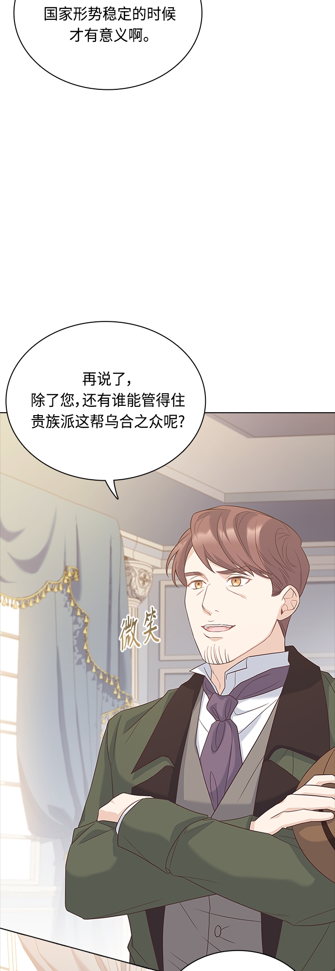 陛下追不到的暴躁千金 - 第88話(1/2) - 4