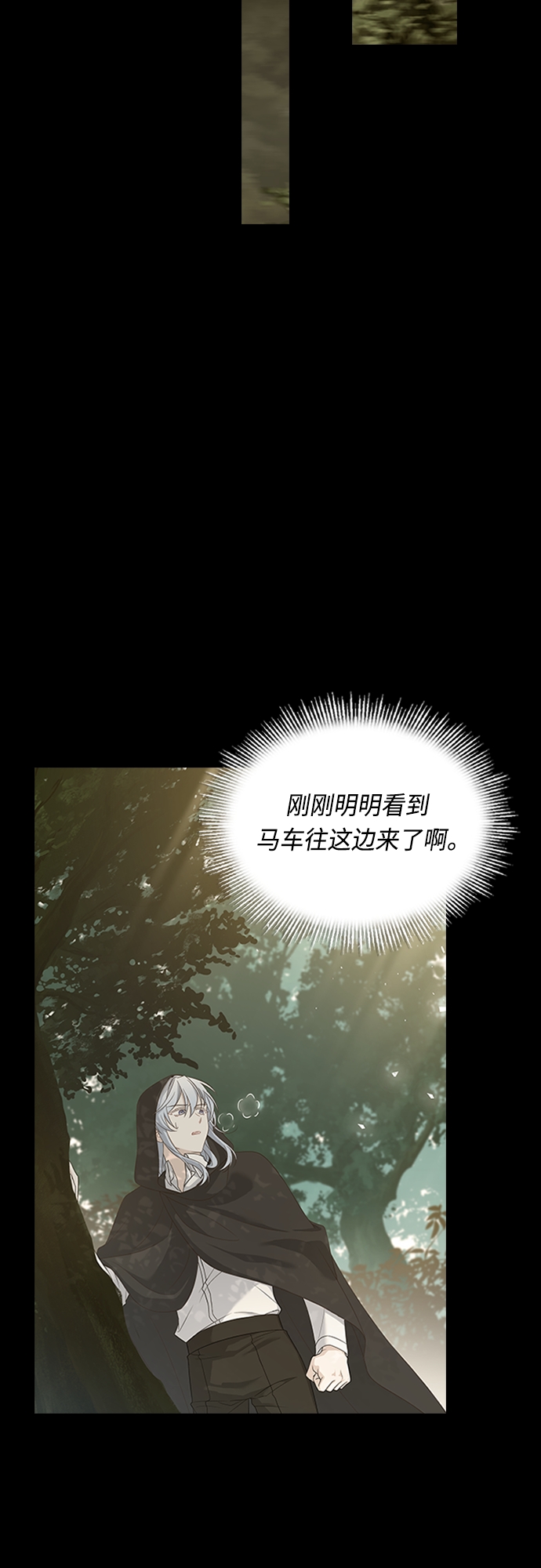 陛下追不到的暴躁千金 - 第90話 - 6