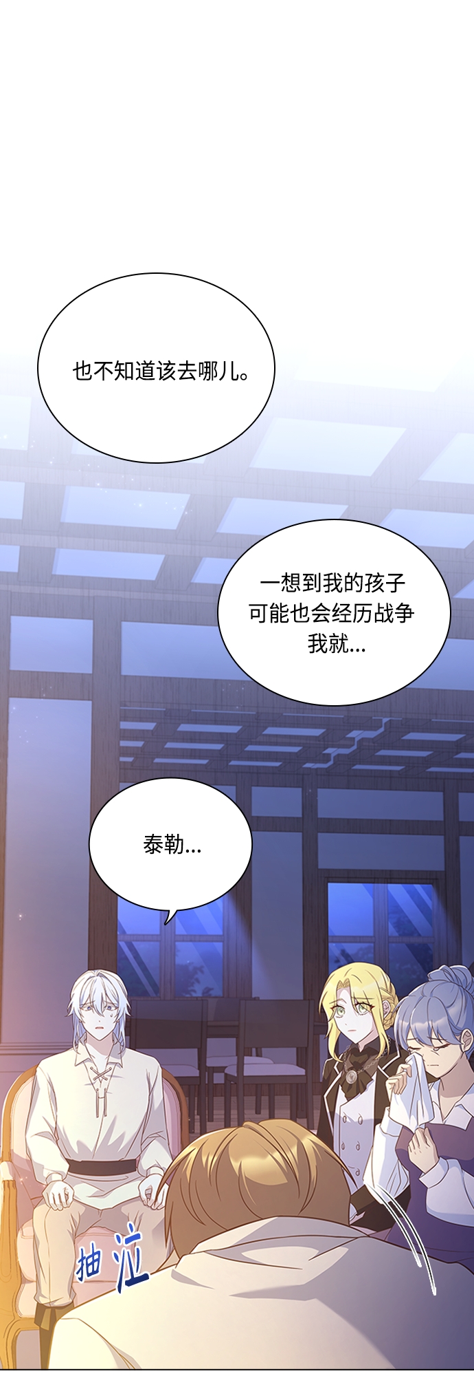 陛下追不到的暴躁千金 - 第90話 - 4