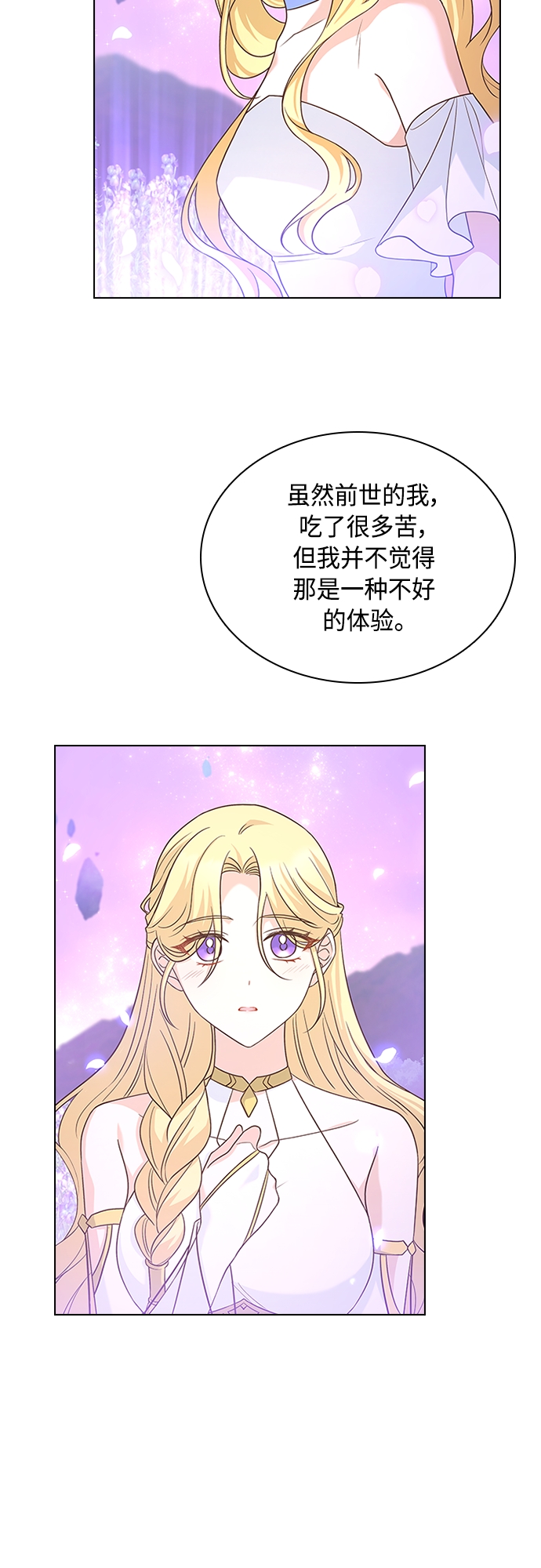 陛下追不到的暴躁千金 - 第100話(1/2) - 1